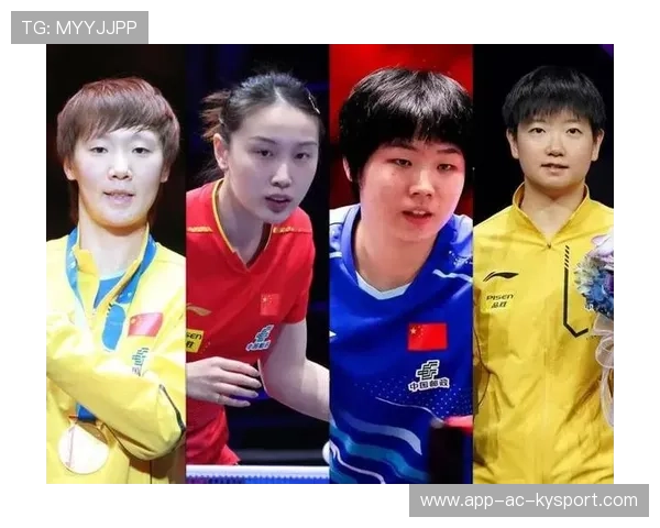 国乒女单16强名单出炉，孙颖莎领衔冲冠！，国乒女将名单